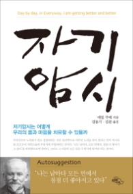 자기암시